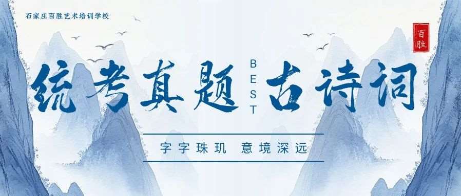 播音统考诗词分享 |《诫子书》