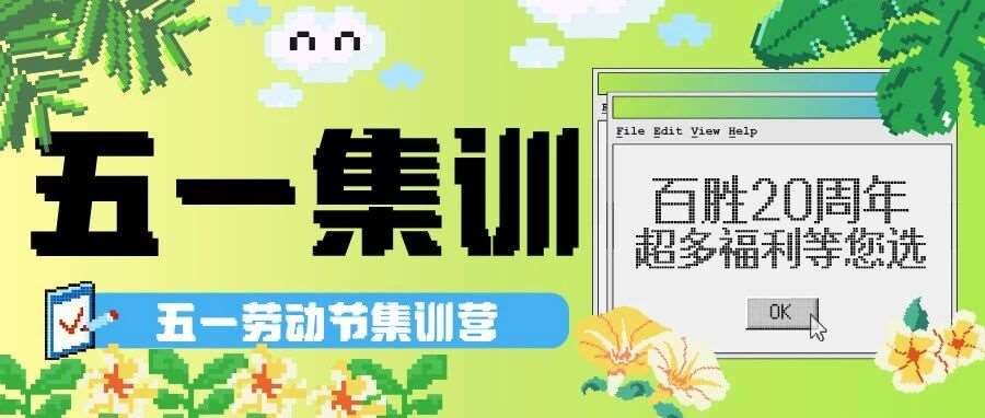 劳动集训营&mdash;&mdash;二十芳华，以礼相待。