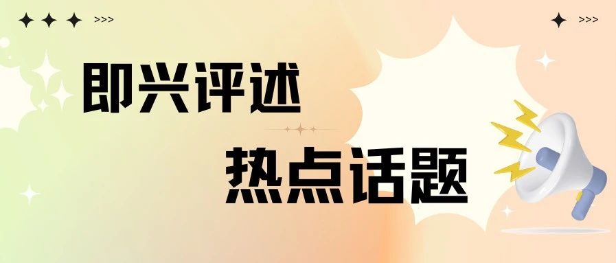 【即兴评述1482】纸质火车票退场